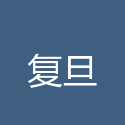 复旦人工智能研究院