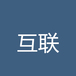 互联网沟通指北