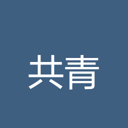 共青春影院