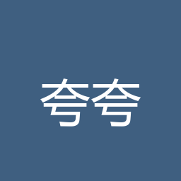 夸夸盘搜