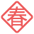 农历老黄历查询