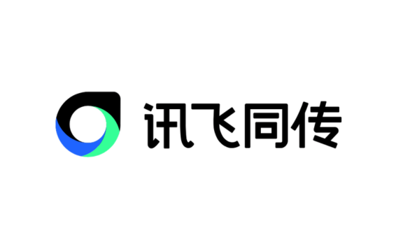 讯飞同传 – 科大讯飞推出的 AI 同声传译工具，实时多语种语音翻译与会议字幕