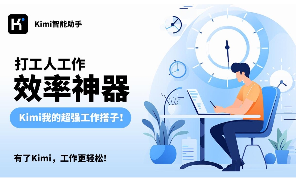 Kimi智能助手 – 月之暗面推出的AI对话助手