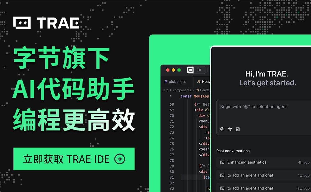 TRAE编程 – 字节跳动推出的AI代码助手