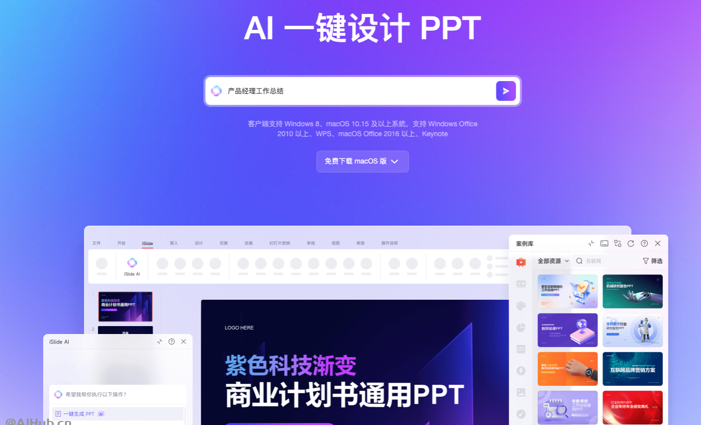 iSlide AI:AI一键生成PPT工具