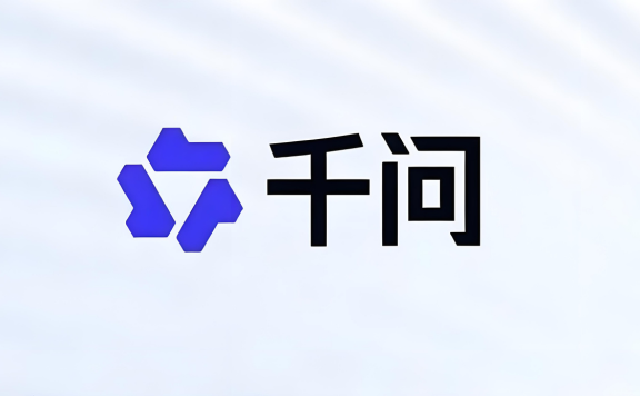 千问 – 阿里旗下 AI 智能助手