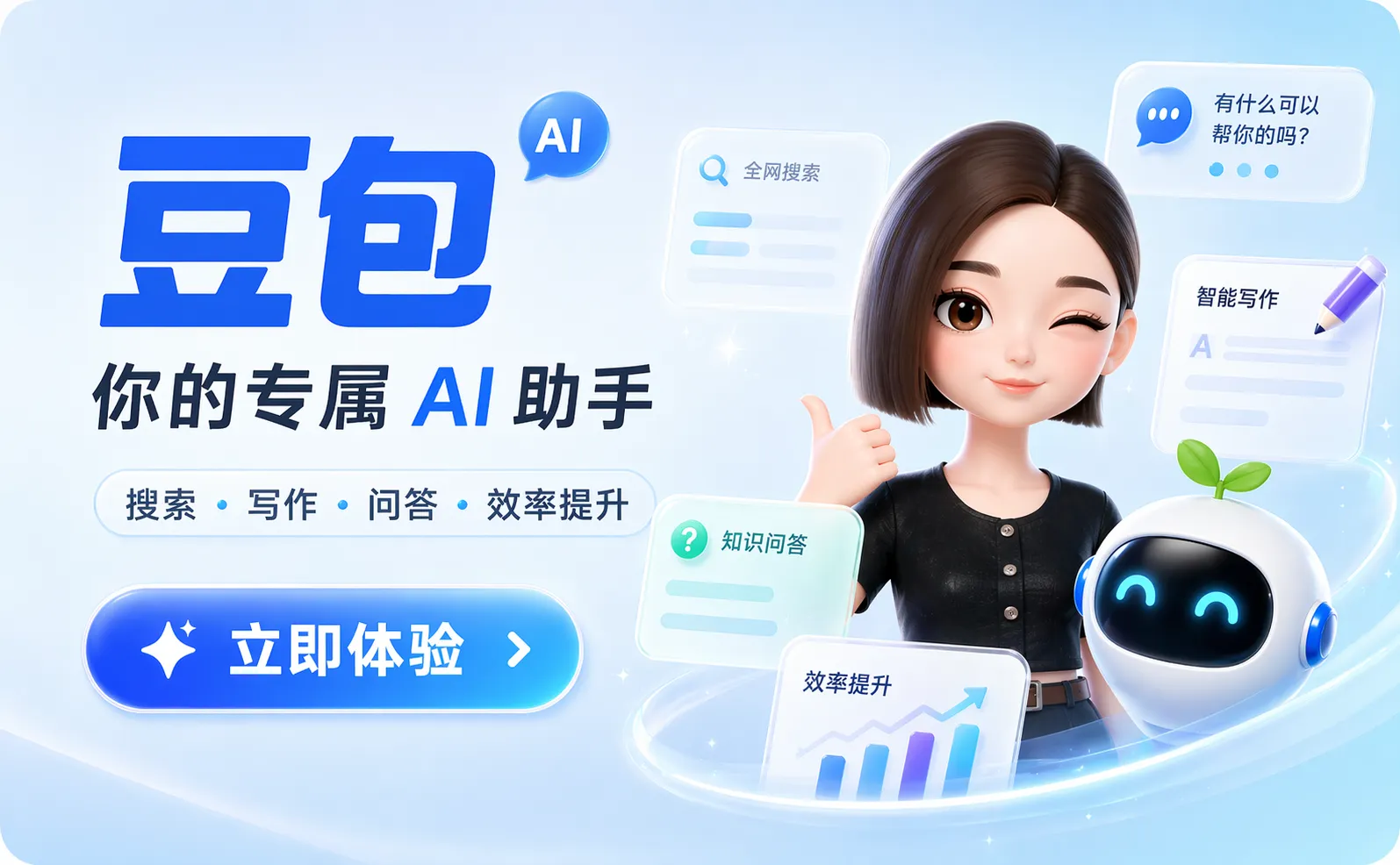 豆包 – 字节跳动旗下免费AI智能助手