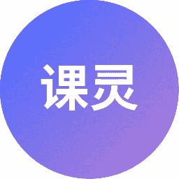 课灵 PPT