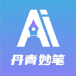 丹青妙笔
