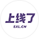 上线了