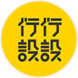 行行设设
