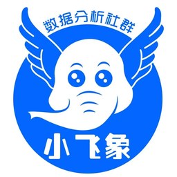 小飞象数据分析社群