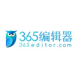365编辑器