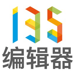 135编辑器