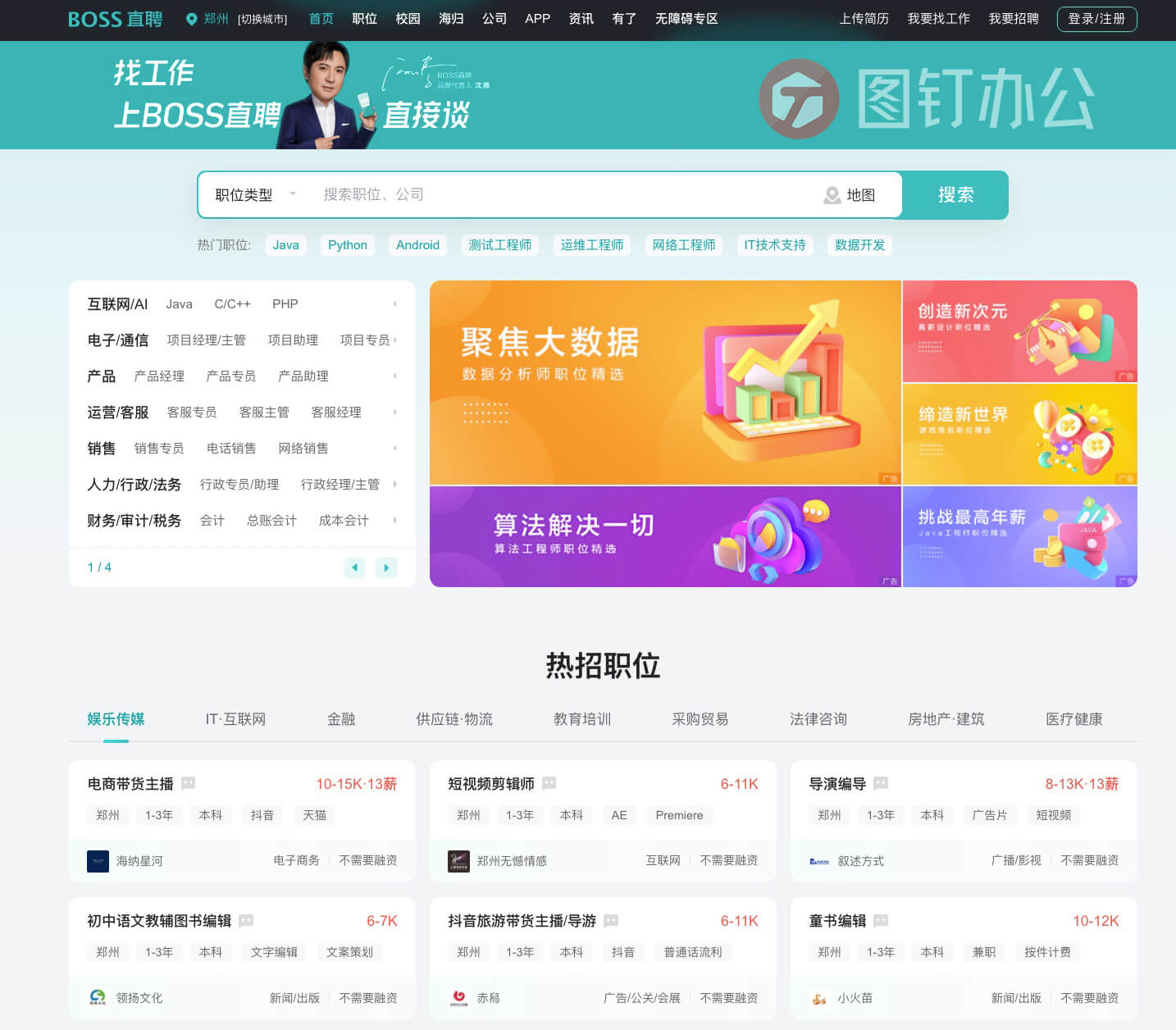 BOSS直聘