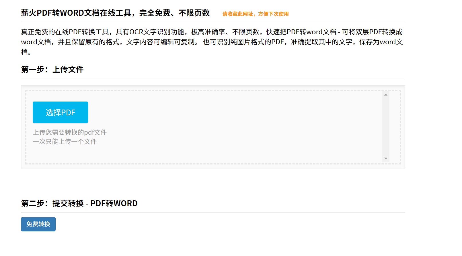 PDF转word