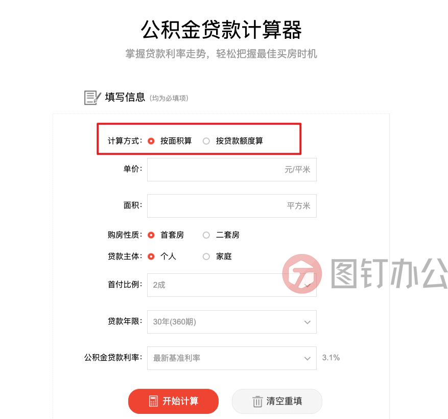 公积金贷款计算器