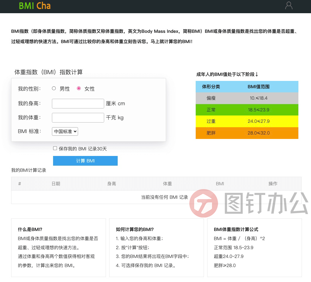 BMI计算器