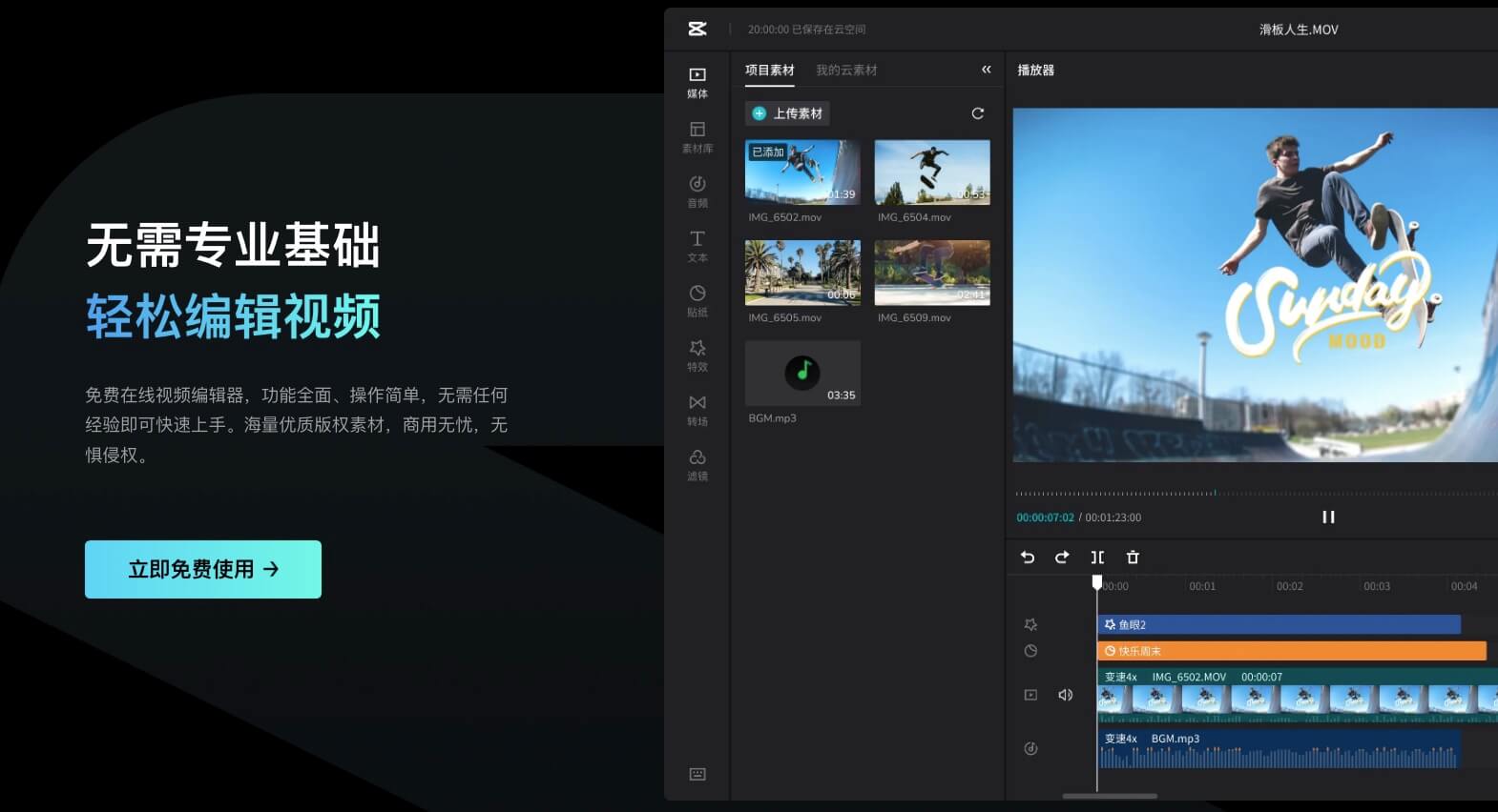 剪映
