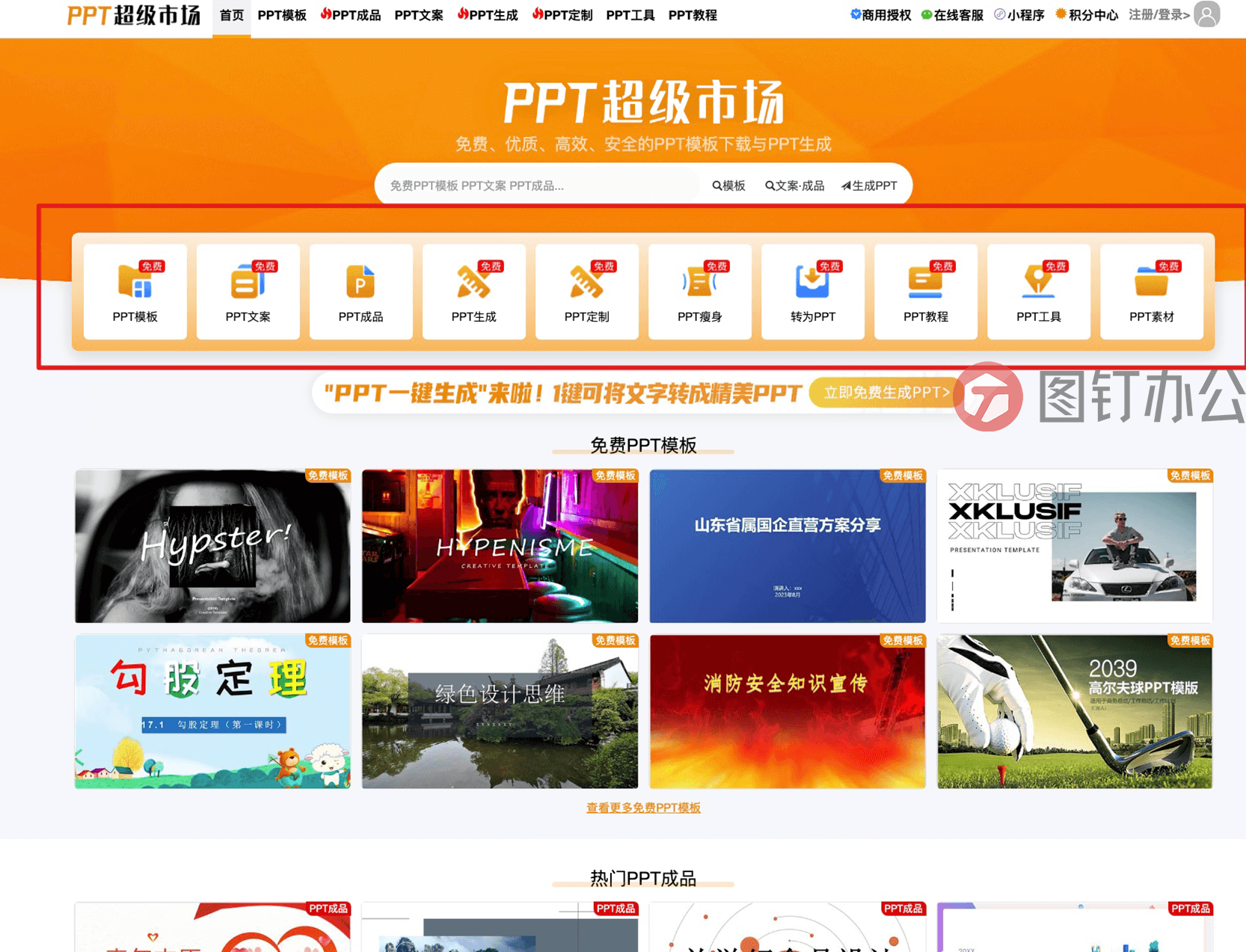 PPT超级市场