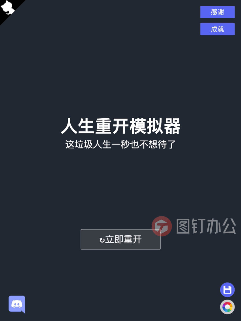 人生重开模拟器