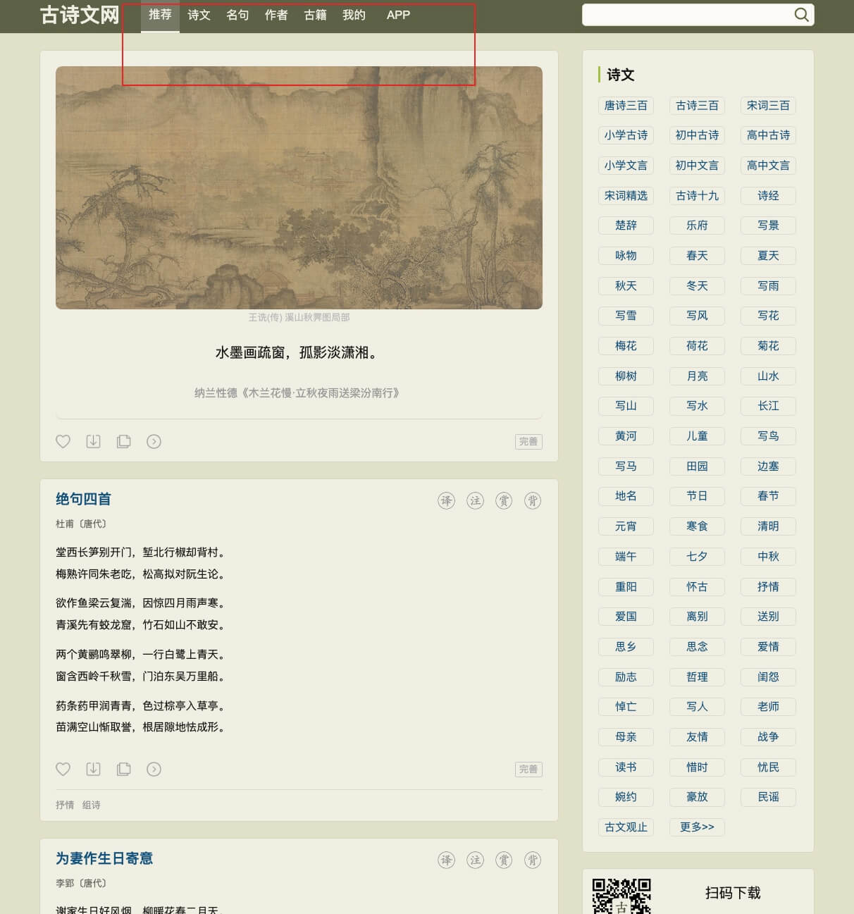 古诗文网