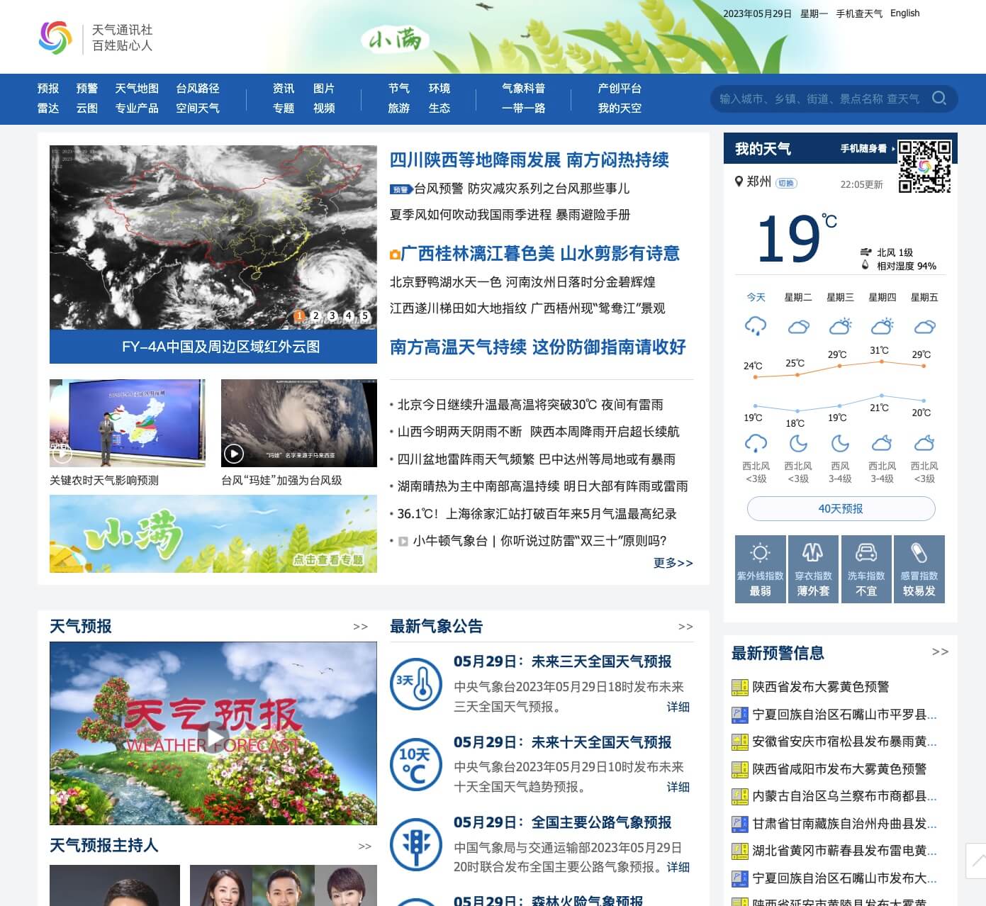 天气网