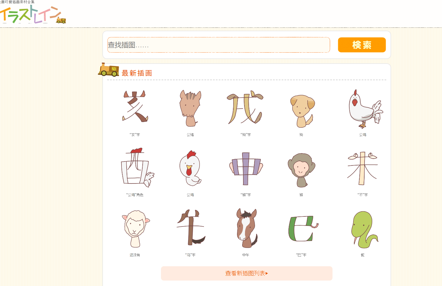 可爱风插图