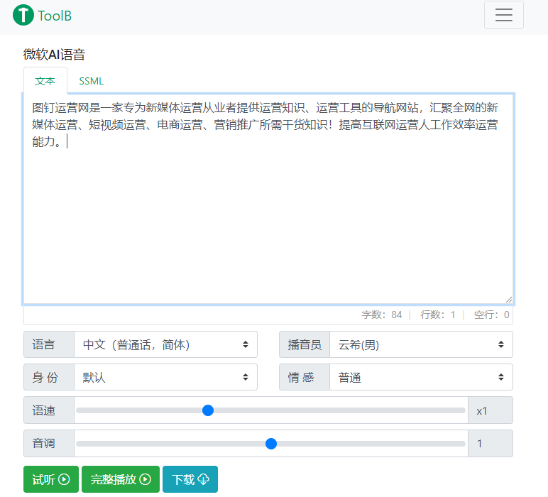 文字转语音