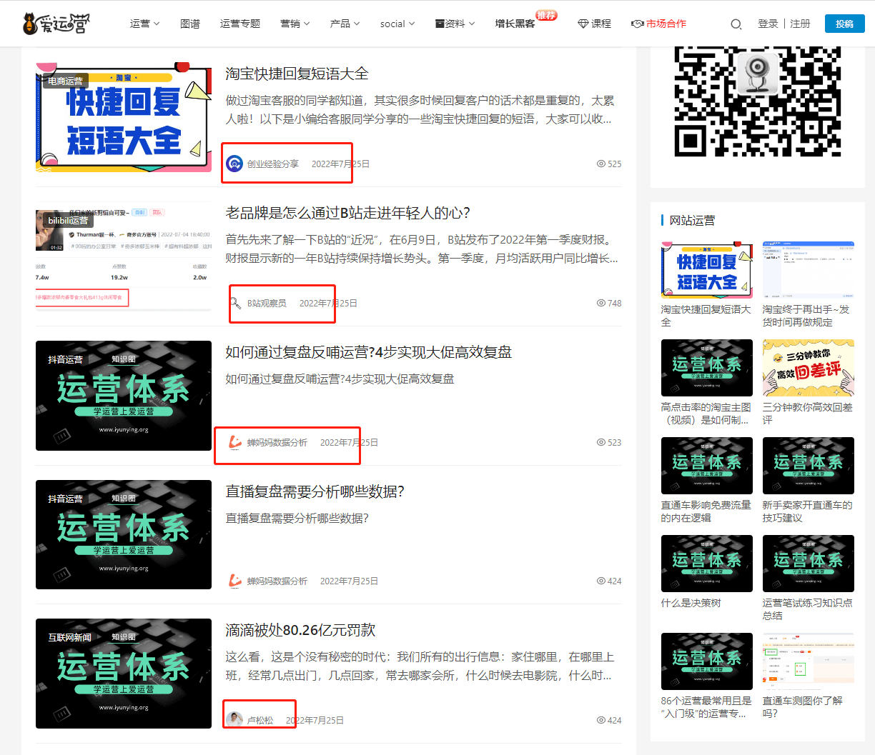 爱运营