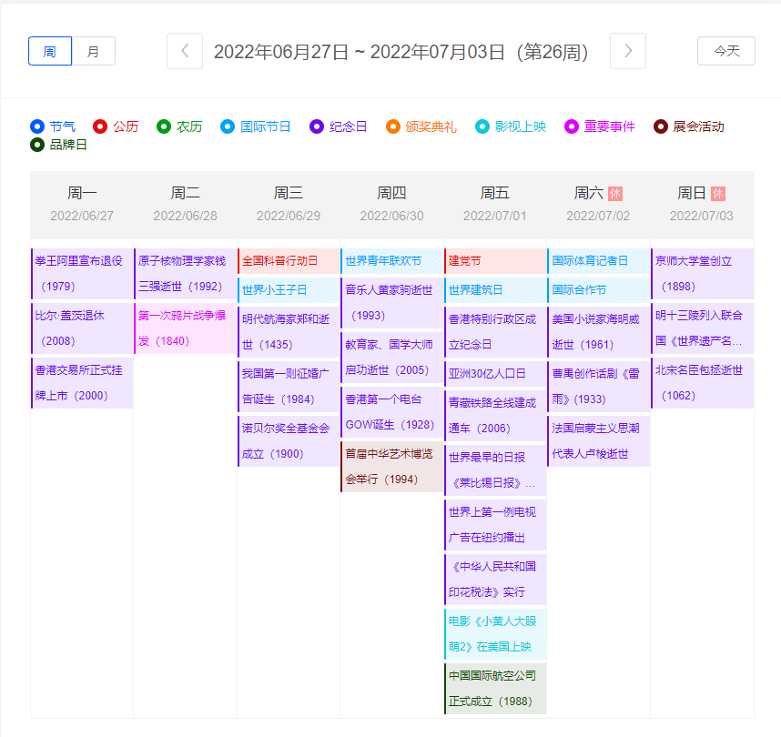营销热点日历