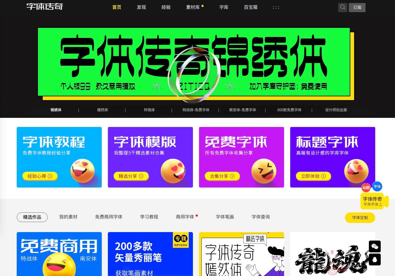 字体传奇网