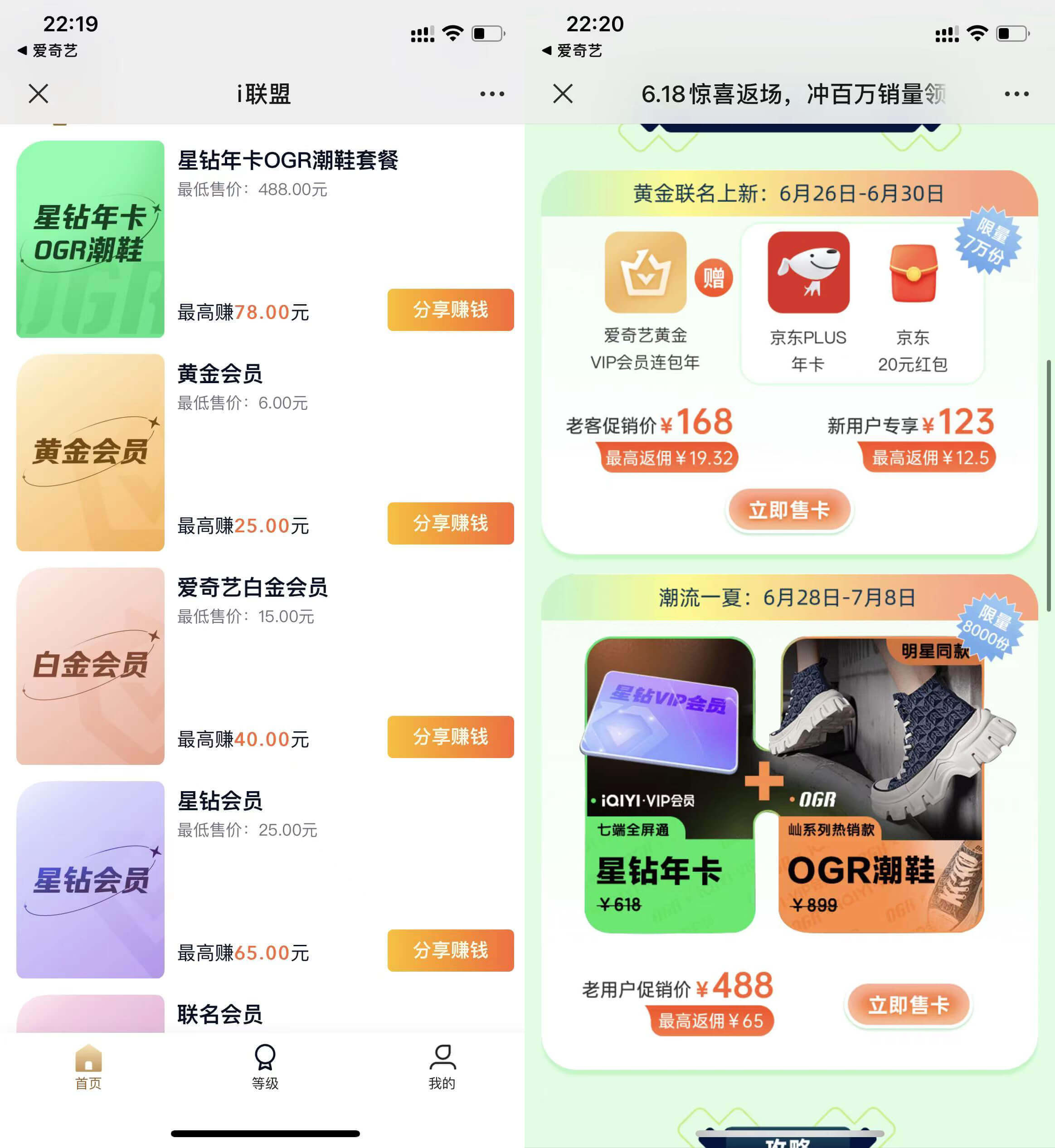 爱奇艺i联盟