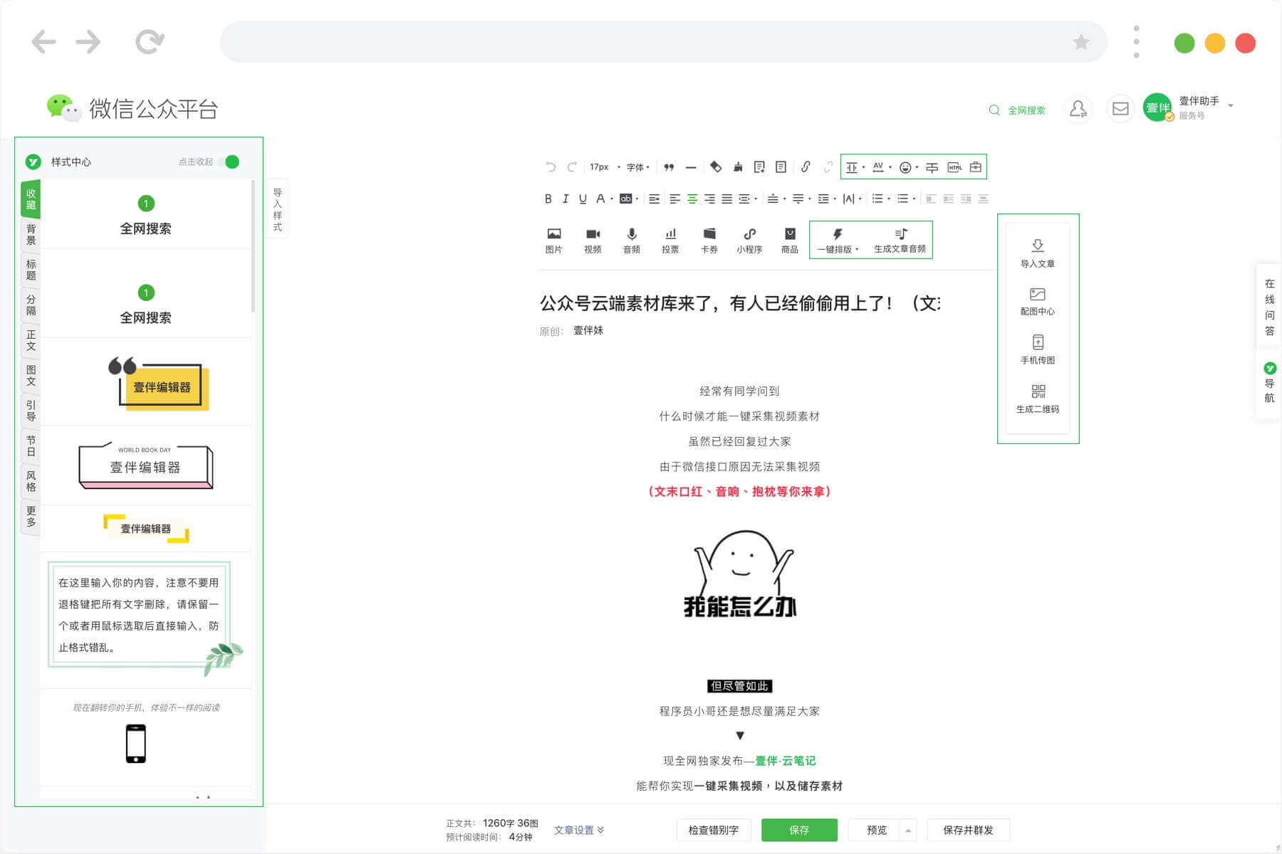 壹伴