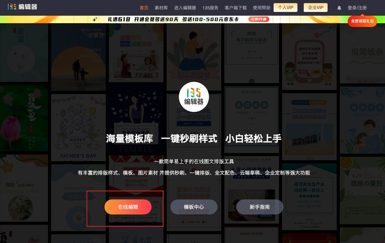135编辑器