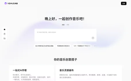 Vemus未音-腾讯旗下一站式AI音乐创作发行平台