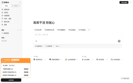 库库AI