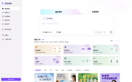 讯飞绘文