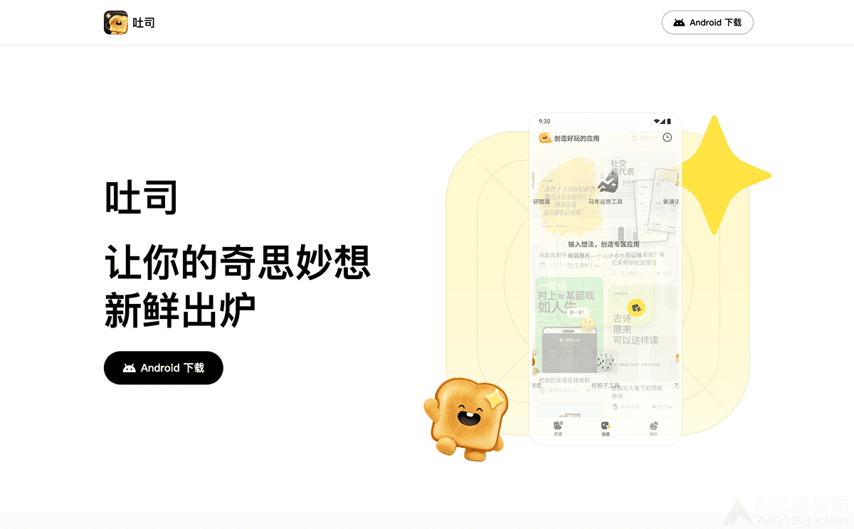 腾讯吐司