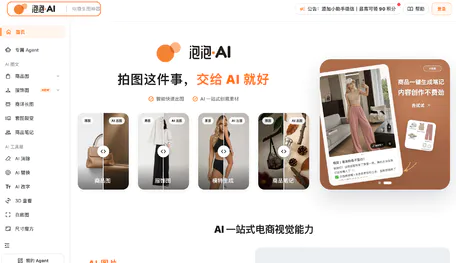 泡泡 AI