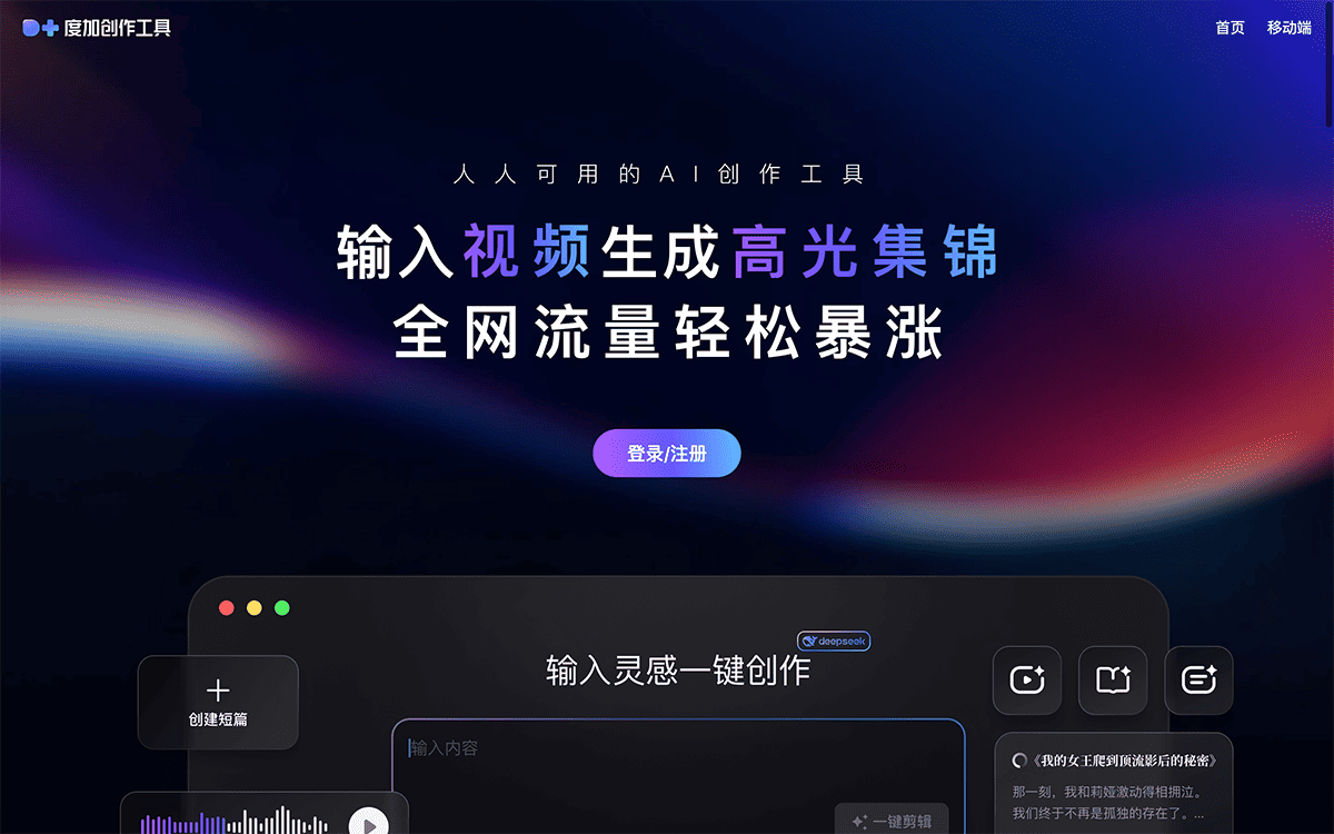 度加创作工具