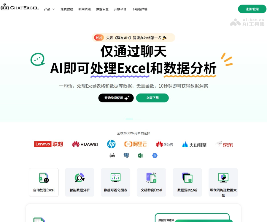 ChatExcel