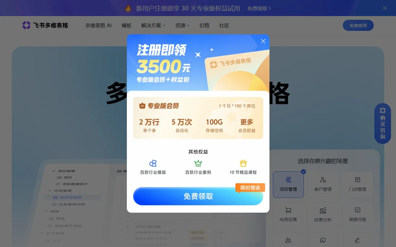 飞书多维表格