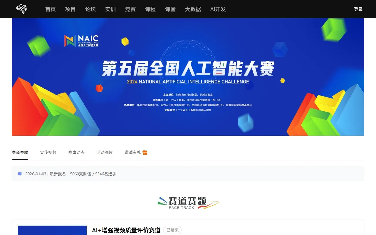 全国人工智能大赛