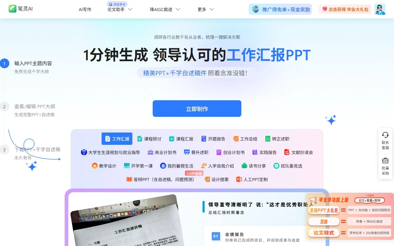 AI生成PPT