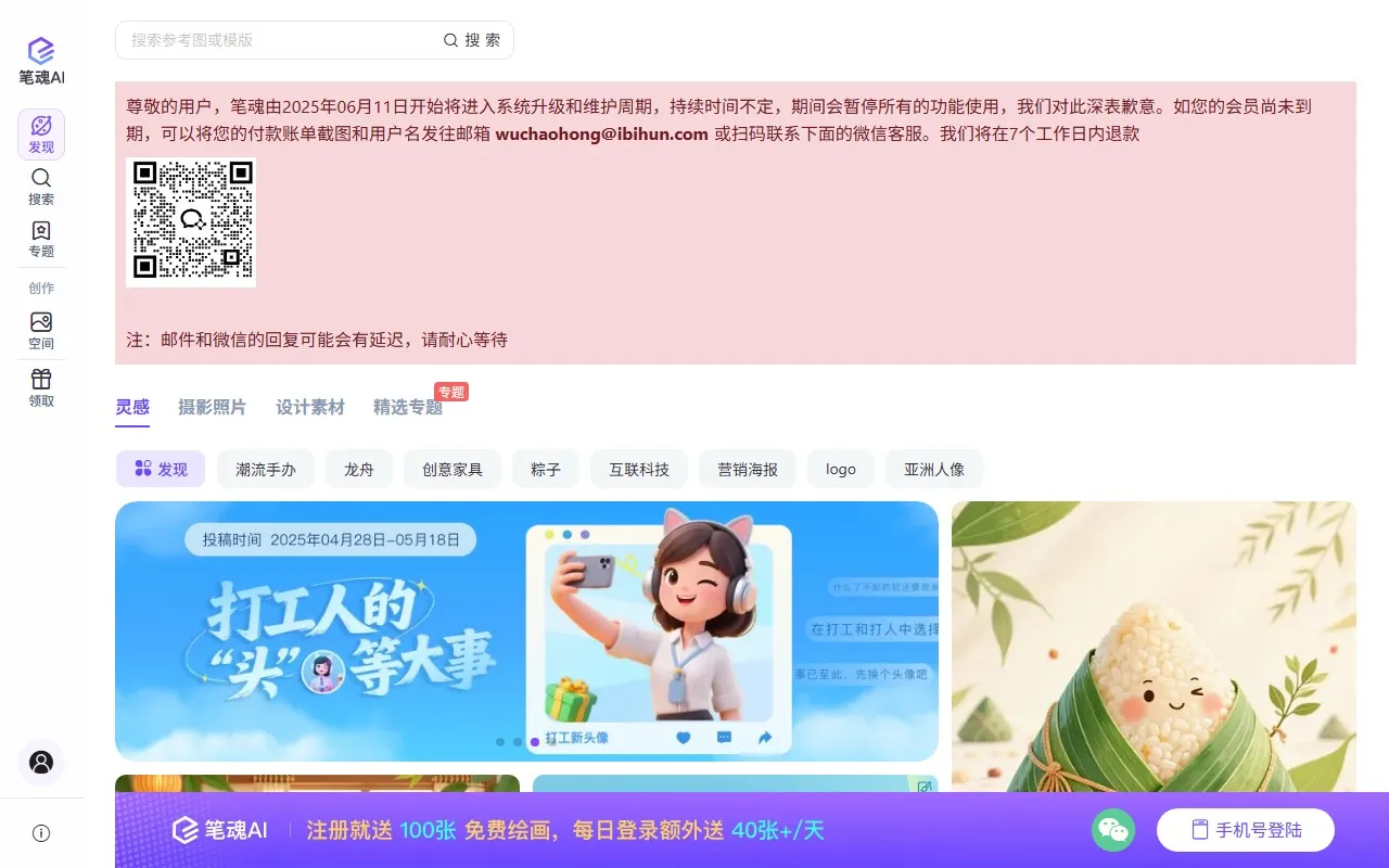 笔魂AI绘画