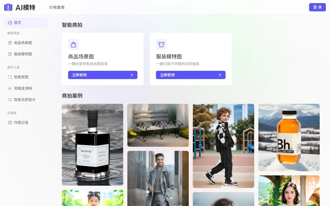 AI模特