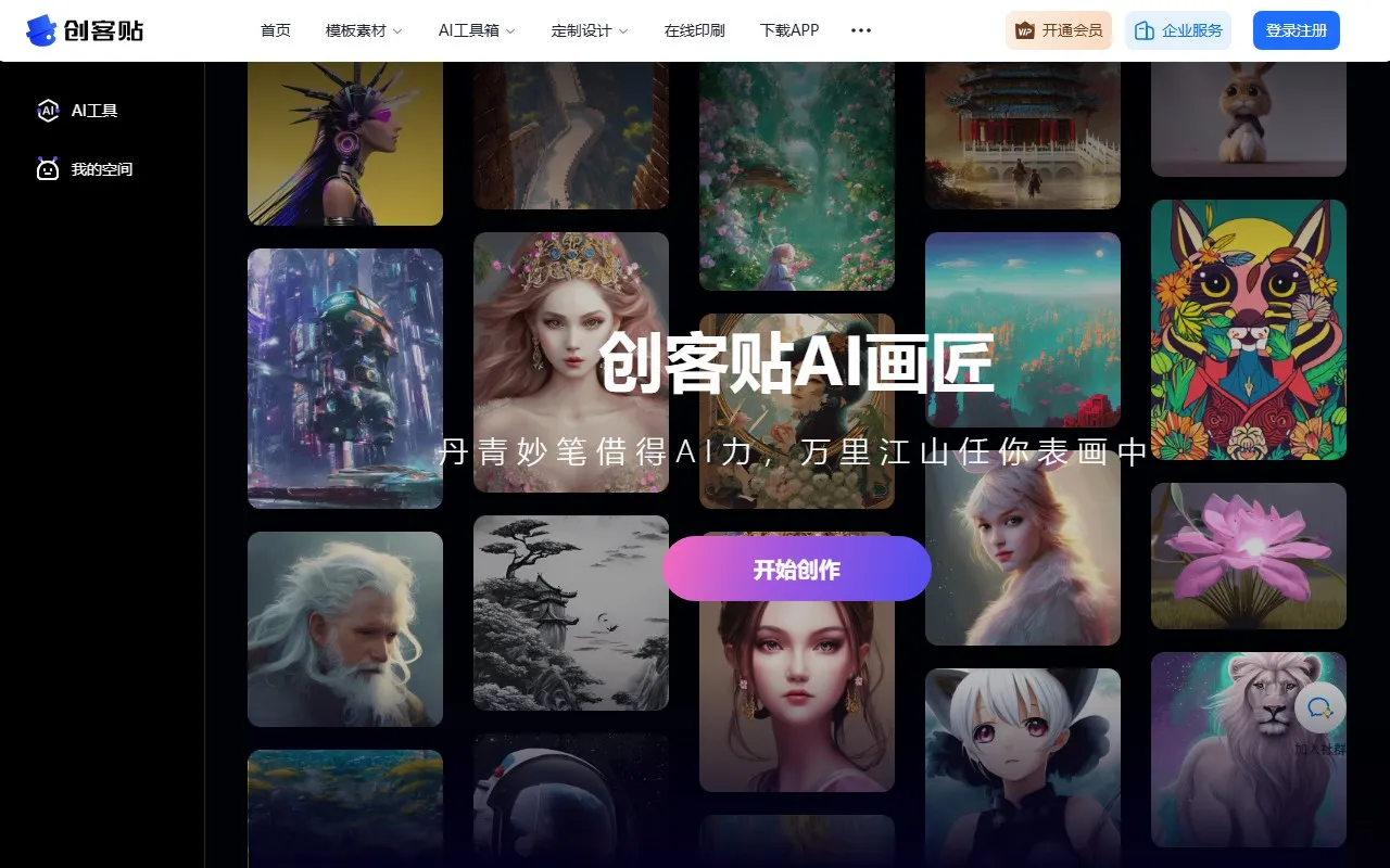 创客贴AI画匠