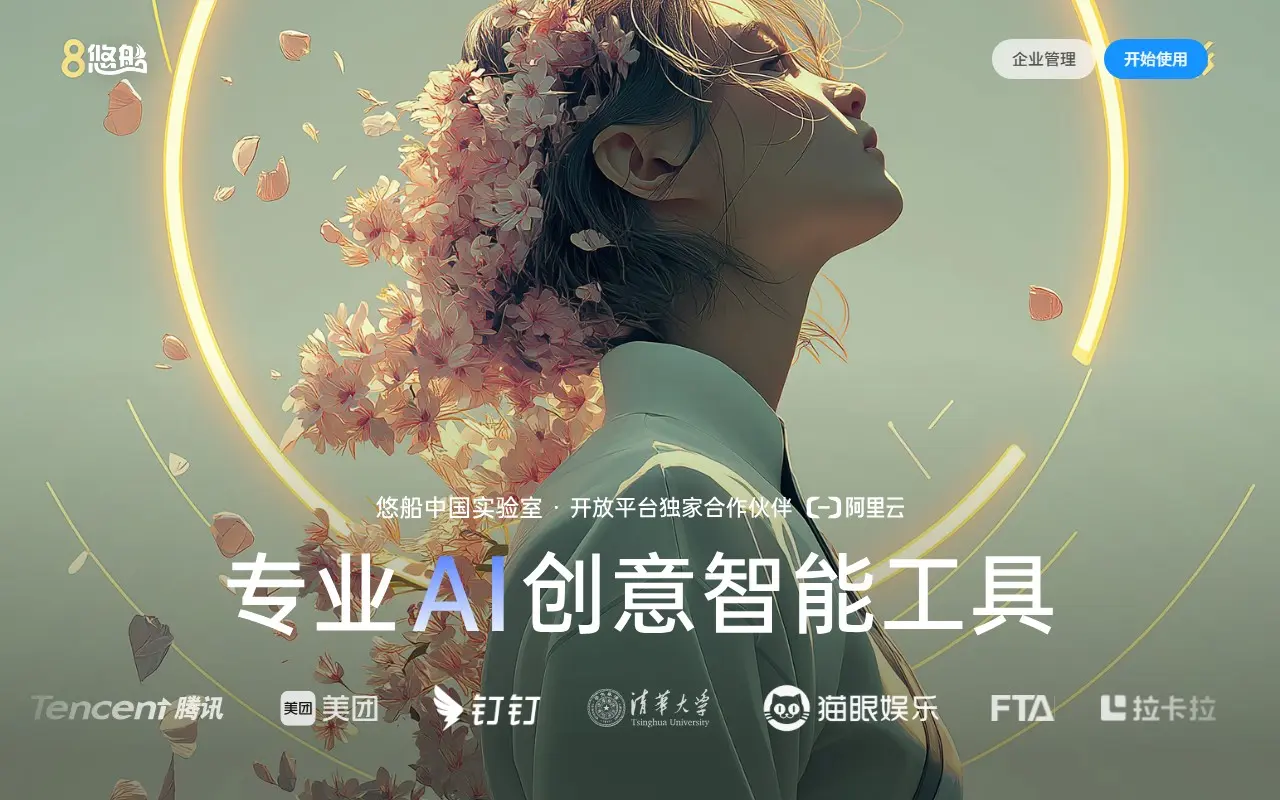 悠船 AI