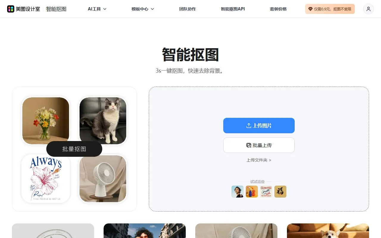 美图抠图